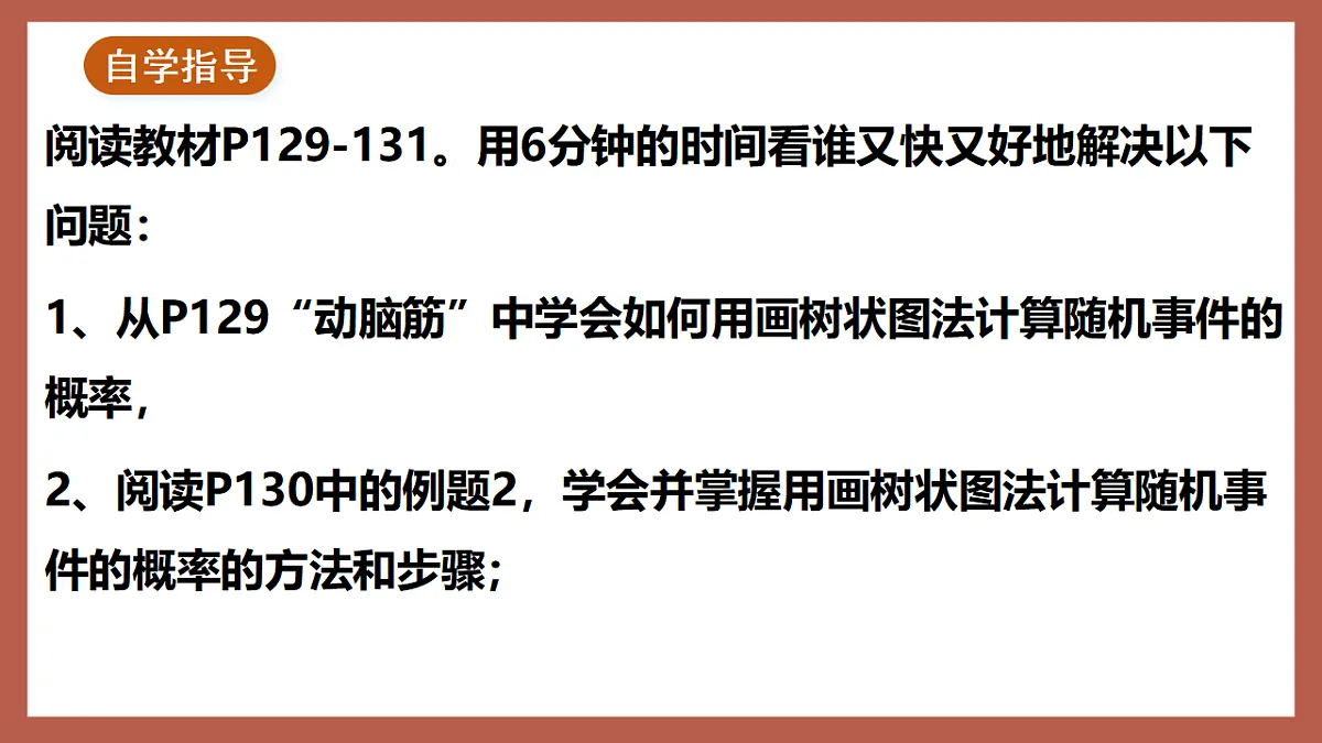 湘教版数学九年级下册4.2.2《用列举法求概率（2）》（同步课件）第3页
