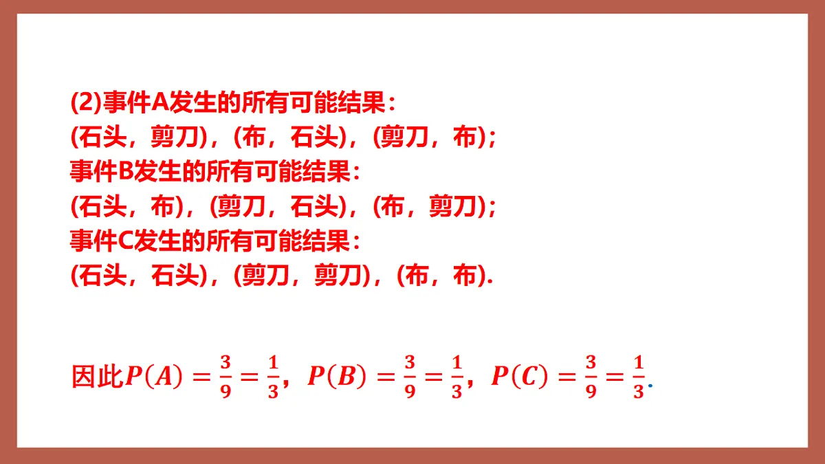 湘教版数学九年级下册4.2.2《用列举法求概率（2）》（同步课件）第6页