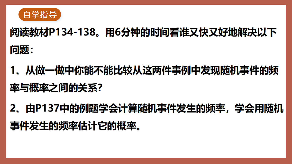 湘教版数学九年级下册4.3《用频率估计概率》（同步课件）第3页