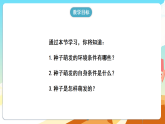 人教版（新课标）生物七下 3.1.1《种子的萌发》课件+教案+分层练习+学案