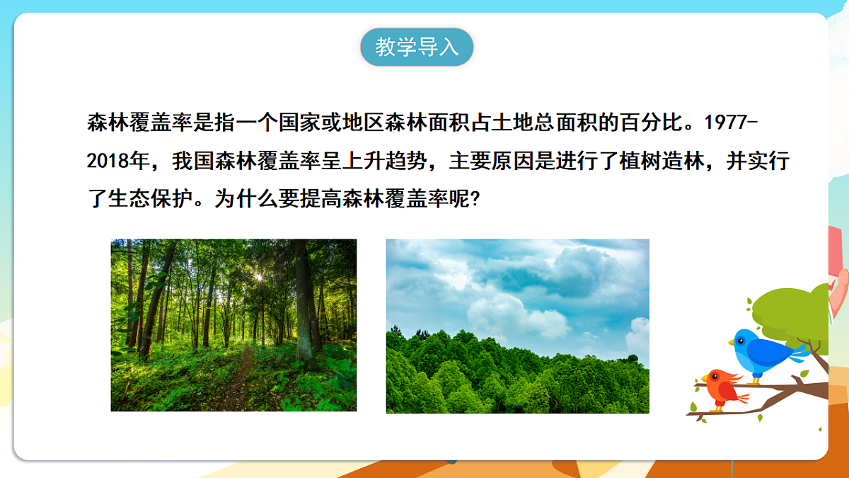 人教版（新课标）生物七下 3.2.4《植物在自然界中的作用》课件第3页