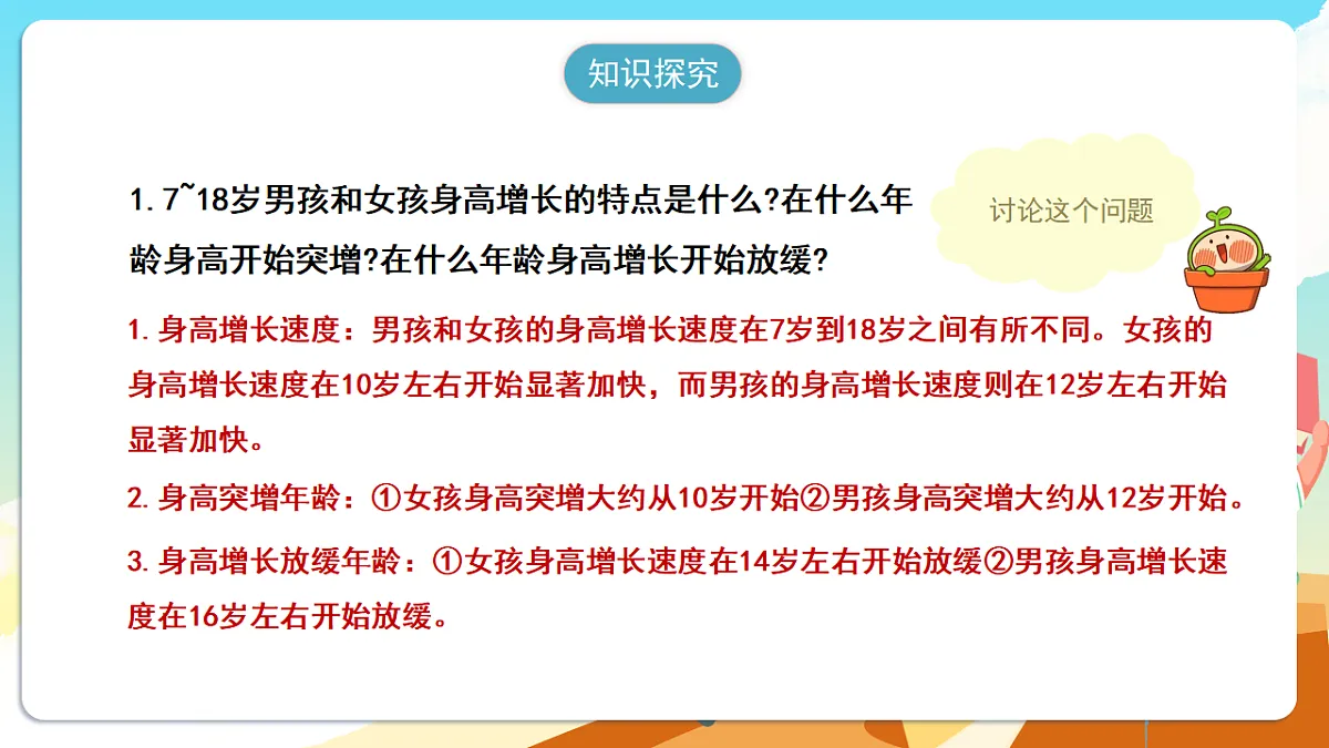 人教版（新课标）生物七下 4.1.2《青春期》课件第6页