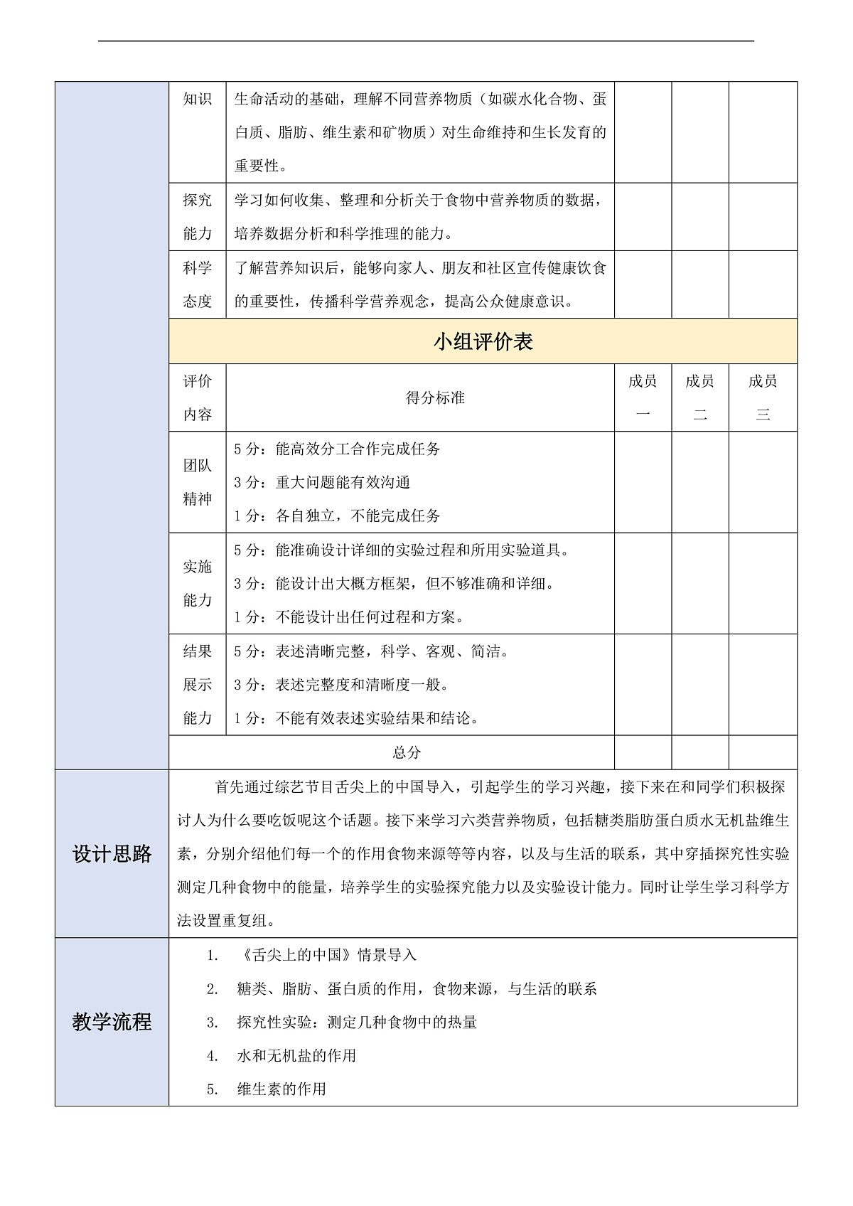 人教版（新课标）生物七下 4.2.1《食物中的营养物质》教案第3页