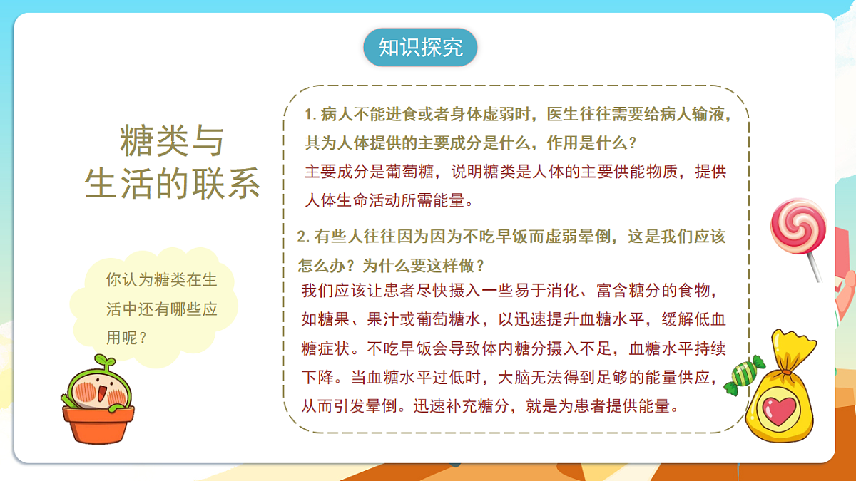 人教版（新课标）生物七下 4.2.1《食物中的营养物质》课件第6页