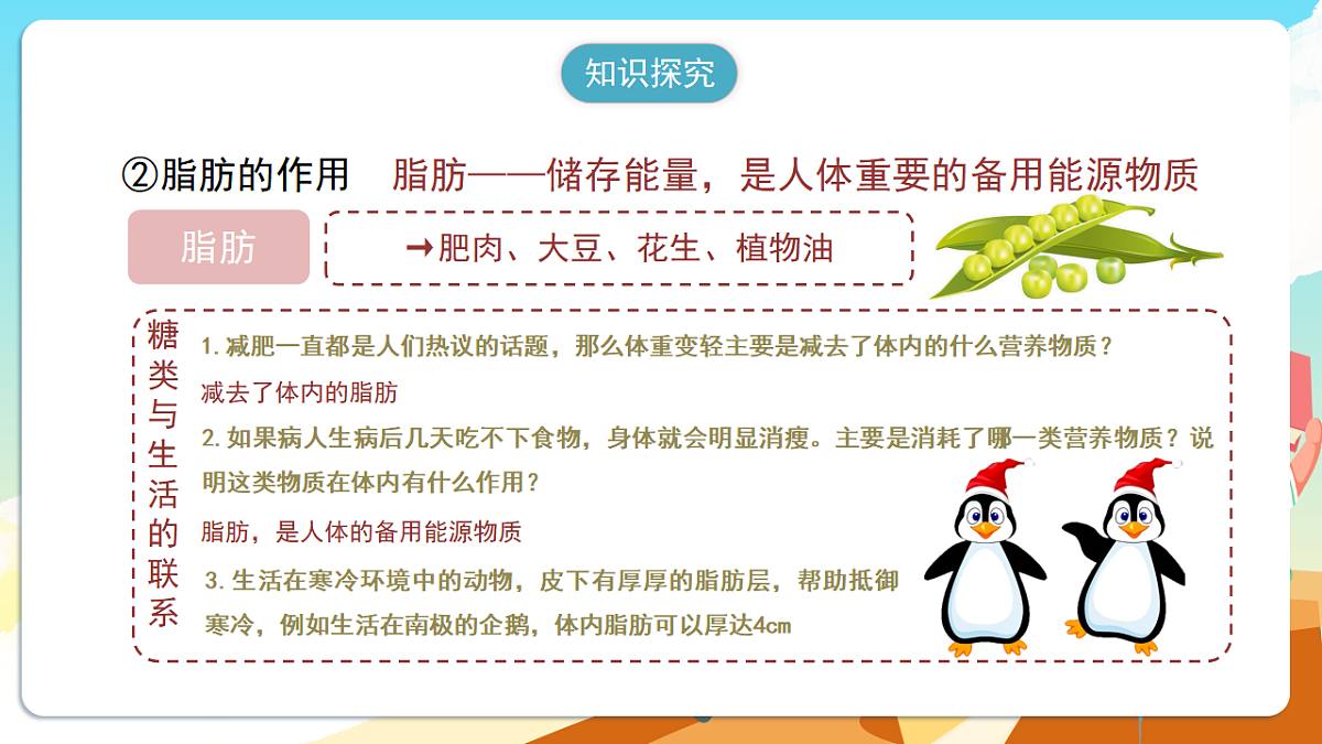 人教版（新课标）生物七下 4.2.1《食物中的营养物质》课件第7页