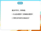 人教版（新课标）生物七下 4.2.3《合理营养与食品安全》课件+教案+分层练习+学案