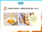 人教版（新课标）生物七下 4.2.3《合理营养与食品安全》课件+教案+分层练习+学案