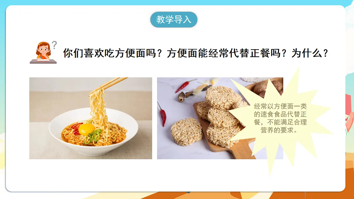 人教版（新课标）生物七下 4.2.3《合理营养与食品安全》课件第3页