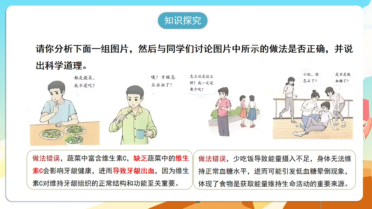 人教版（新课标）生物七下 4.2.3《合理营养与食品安全》课件第5页