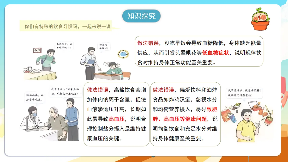 人教版（新课标）生物七下 4.2.3《合理营养与食品安全》课件第6页