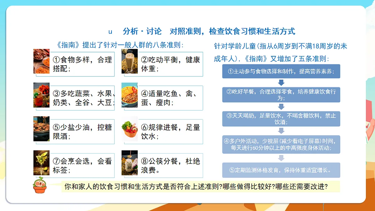 人教版（新课标）生物七下 4.2.3《合理营养与食品安全》课件第8页