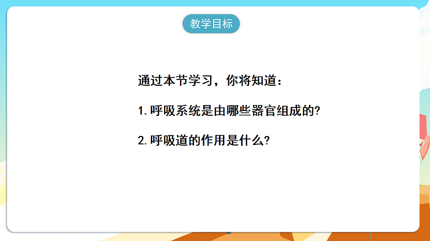 人教版（新课标）生物七下 4.3.1《呼吸道对空气的处理》课件第2页