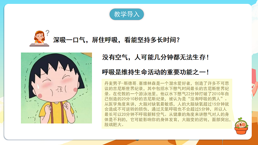 人教版（新课标）生物七下 4.3.1《呼吸道对空气的处理》课件第3页