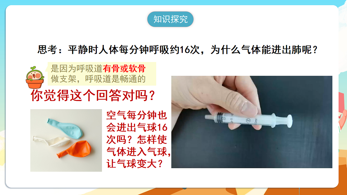 人教版（新课标）生物七下 4.3.2《发生在肺内的气体交换》课件第6页
