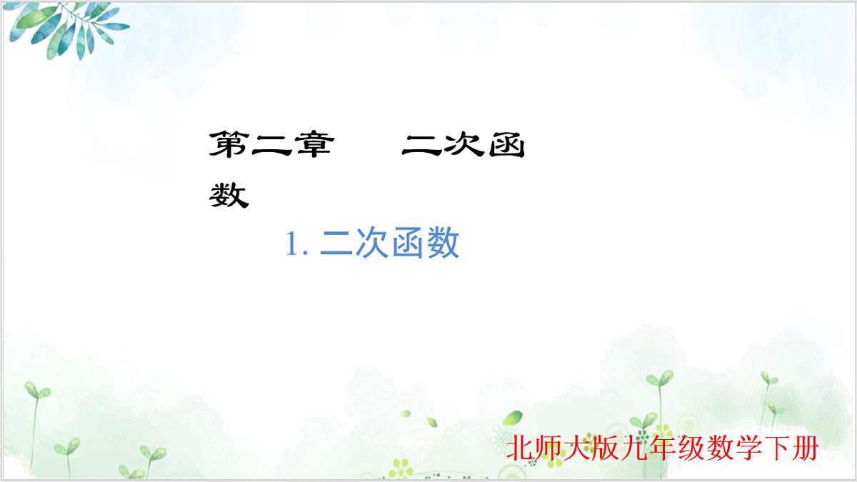 17611912第1页
