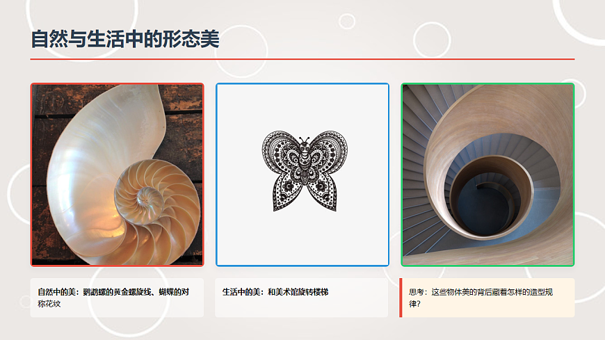 有意味的形——点线面与形式美感第3页