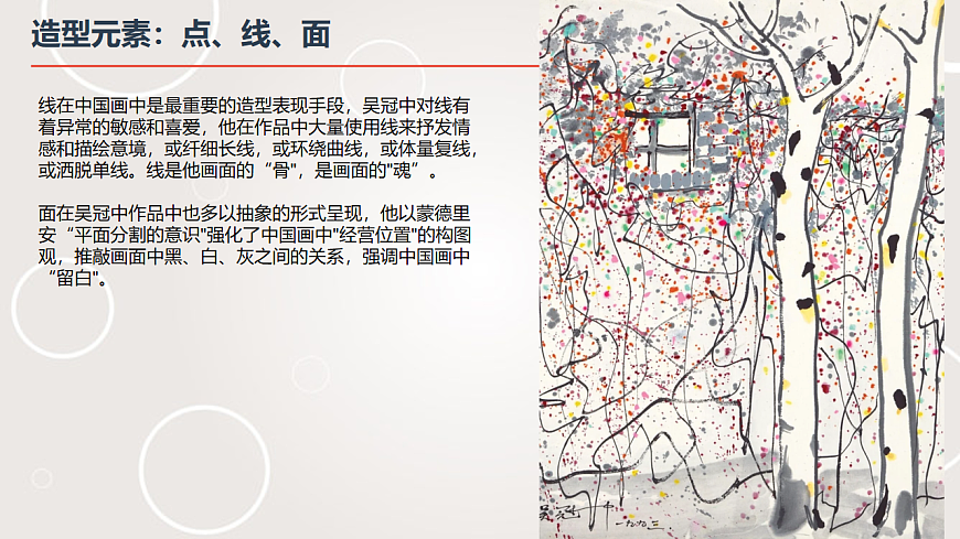 有意味的形——点线面与形式美感第7页