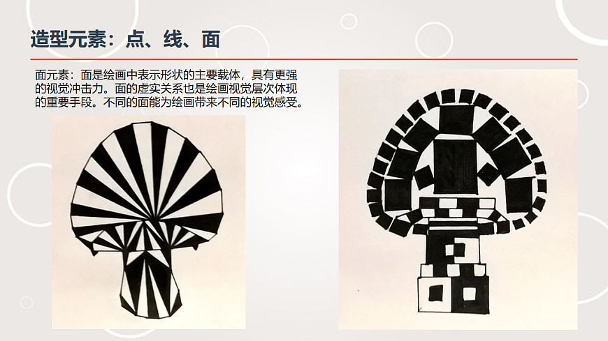 有意味的形——点线面与形式美感第8页
