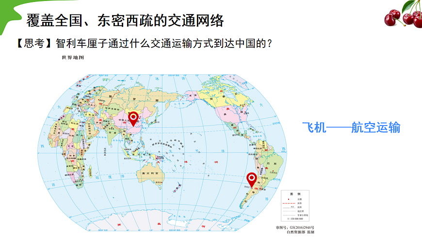 4.3 交通运输 第1课时（情境任务教学课件）地理人教版2024八年级上册第8页