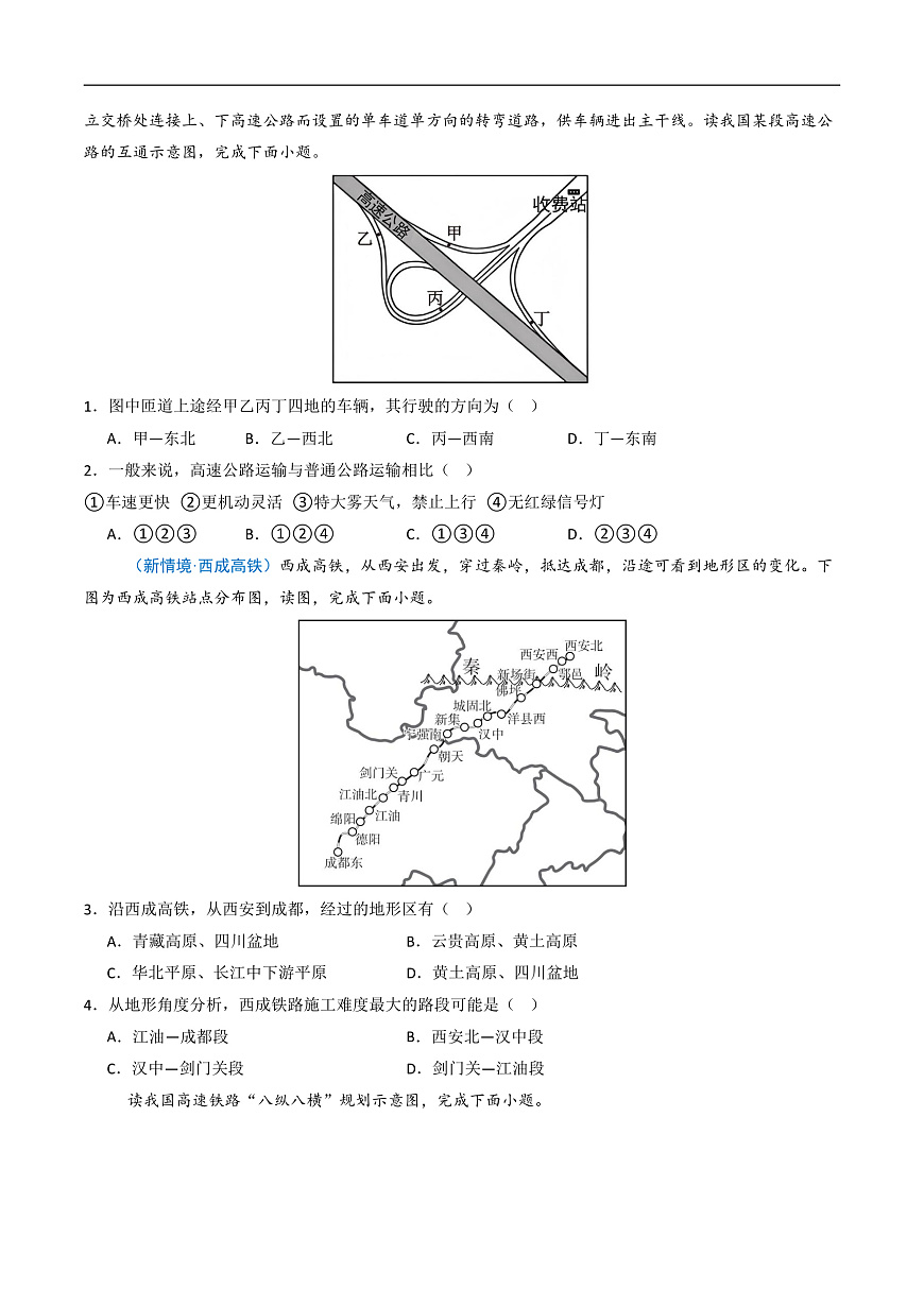 4.3.1交通运输（分层作业）（原卷版）第2页