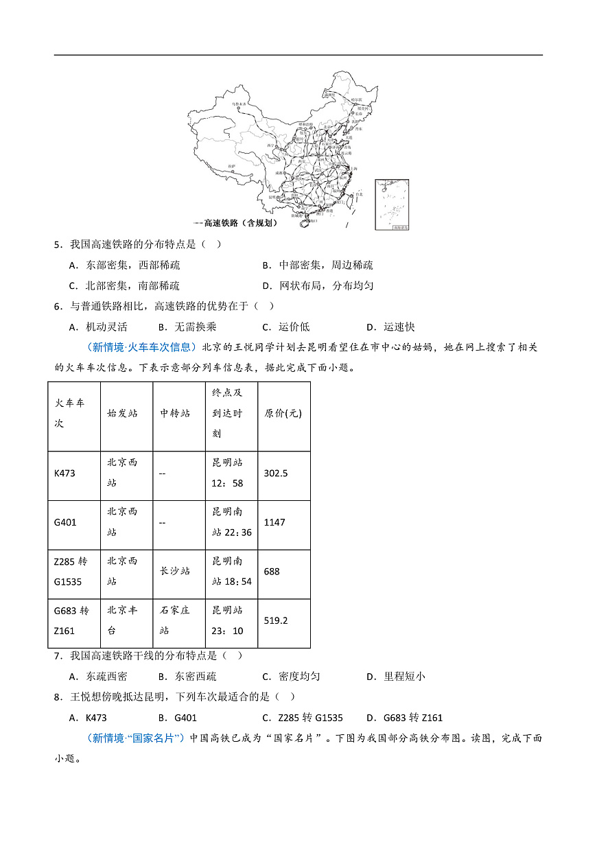4.3.1交通运输（分层作业）（原卷版）第3页