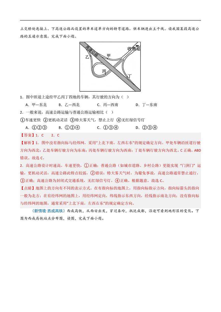 4.3.1交通运输（分层作业）（解析版）第2页