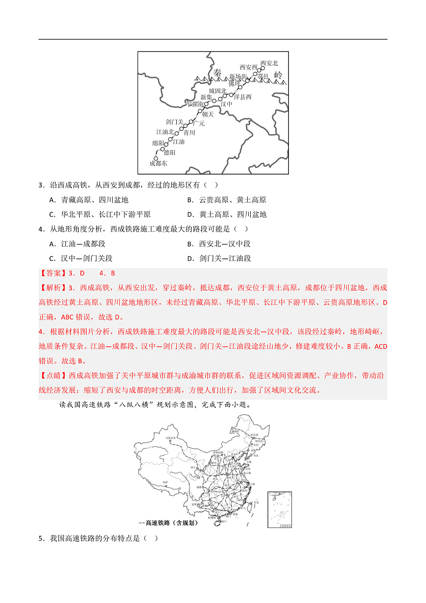 4.3.1交通运输（分层作业）（解析版）第3页