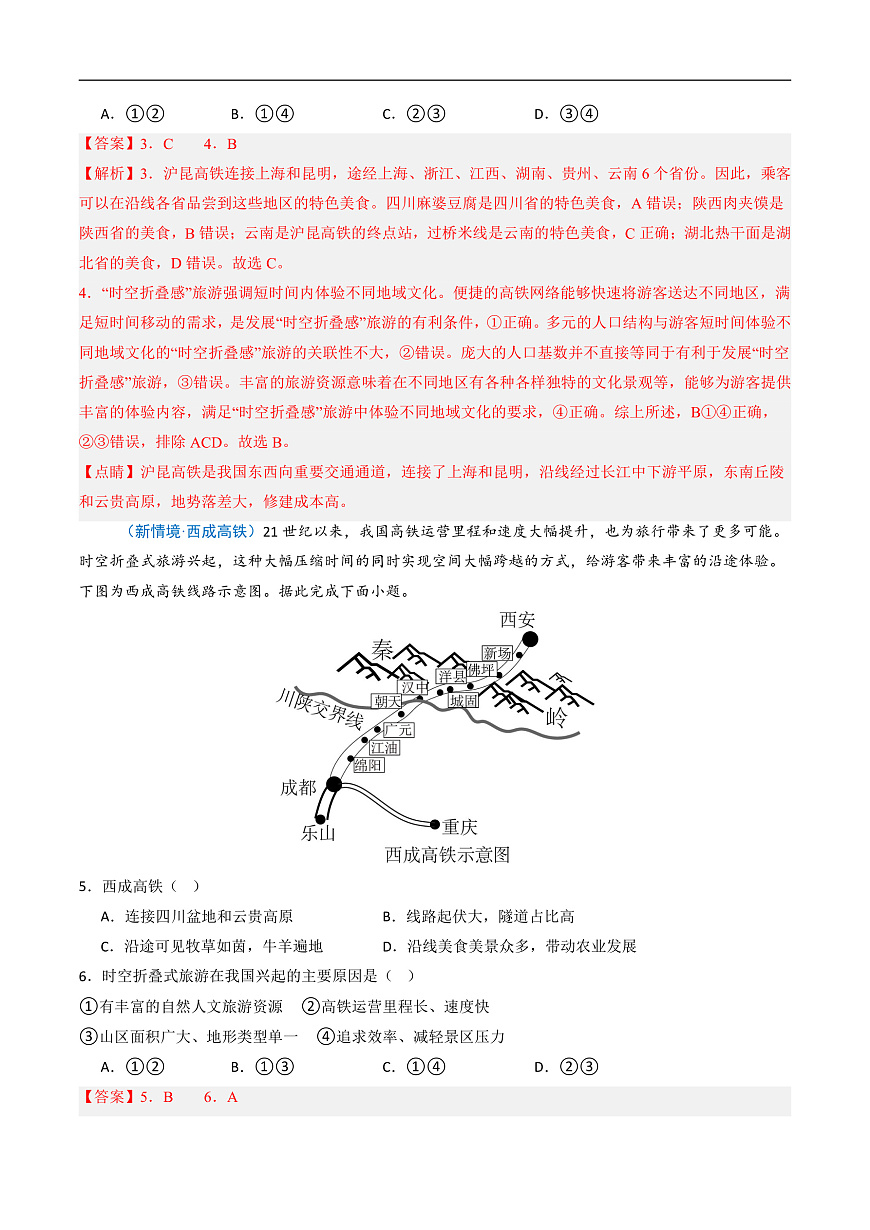4.3.2交通运输（分层作业）（解析版）第3页