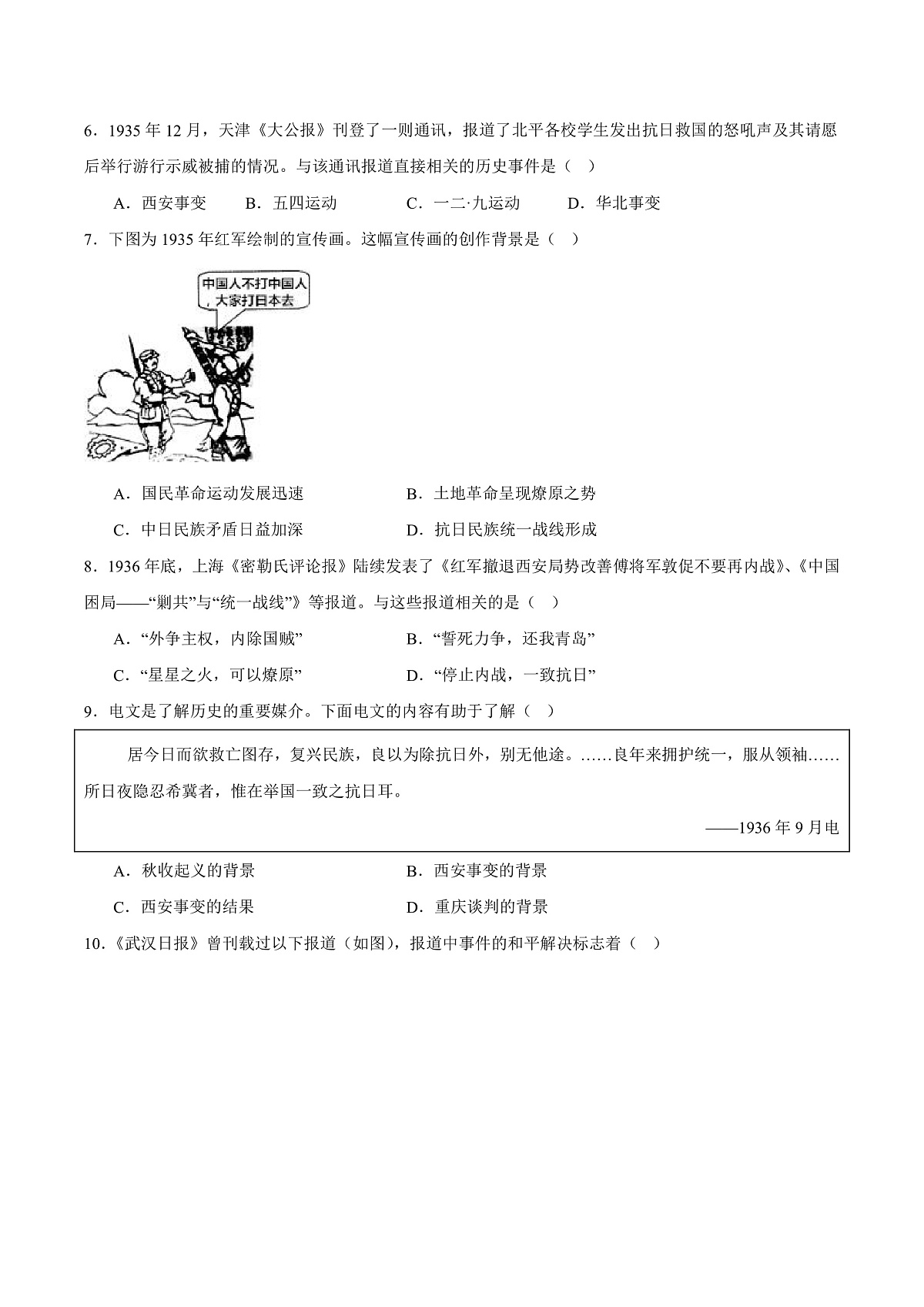第 16课 从九一八事变到西安事变(（任务型分层作业）（原卷版）历史统编版2024八年级上册第3页