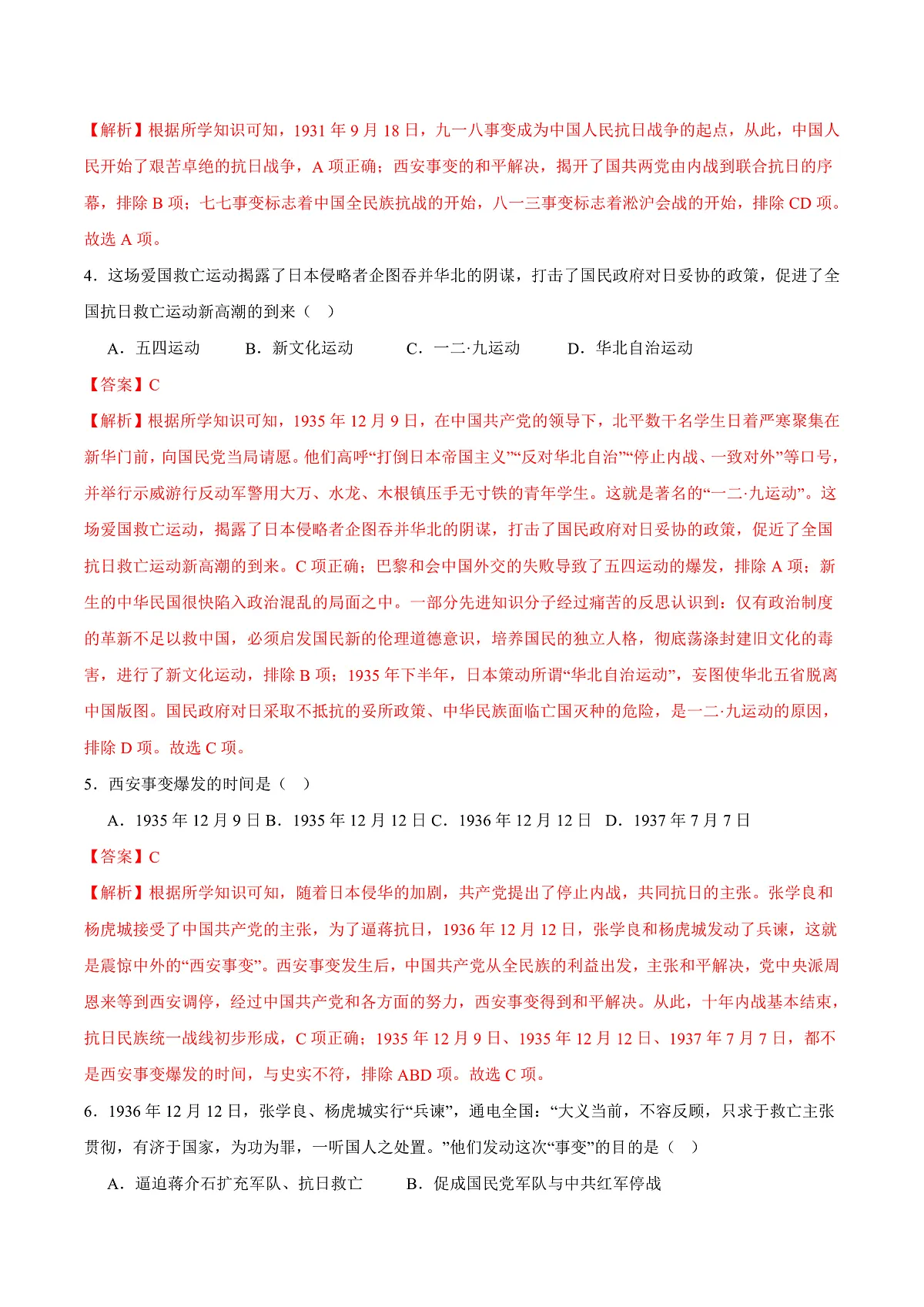 第 16课 从九一八事变到西安事变(（任务型分层作业）（解析版）历史统编版2024八年级上册第2页