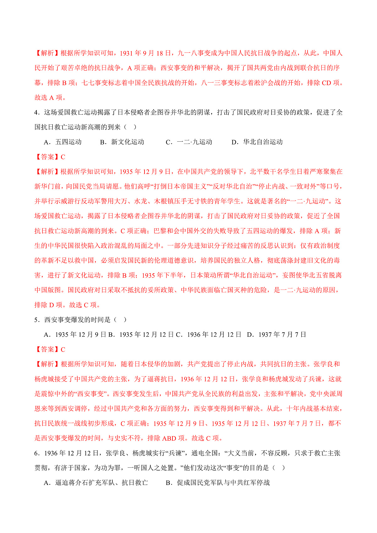 第 16课 从九一八事变到西安事变(（任务型分层作业）（解析版）历史统编版2024八年级上册第2页