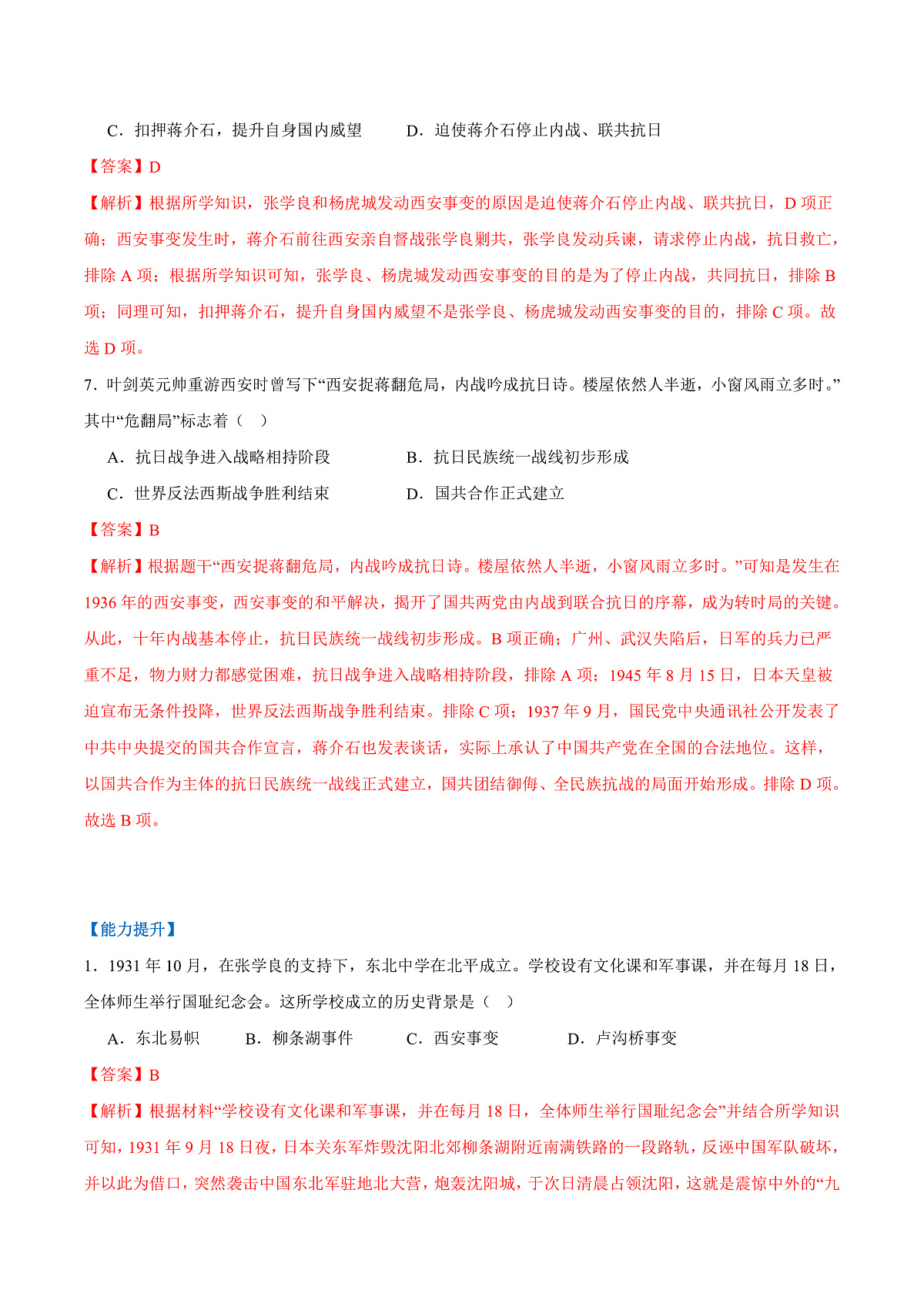 第 16课 从九一八事变到西安事变(（任务型分层作业）（解析版）历史统编版2024八年级上册第3页