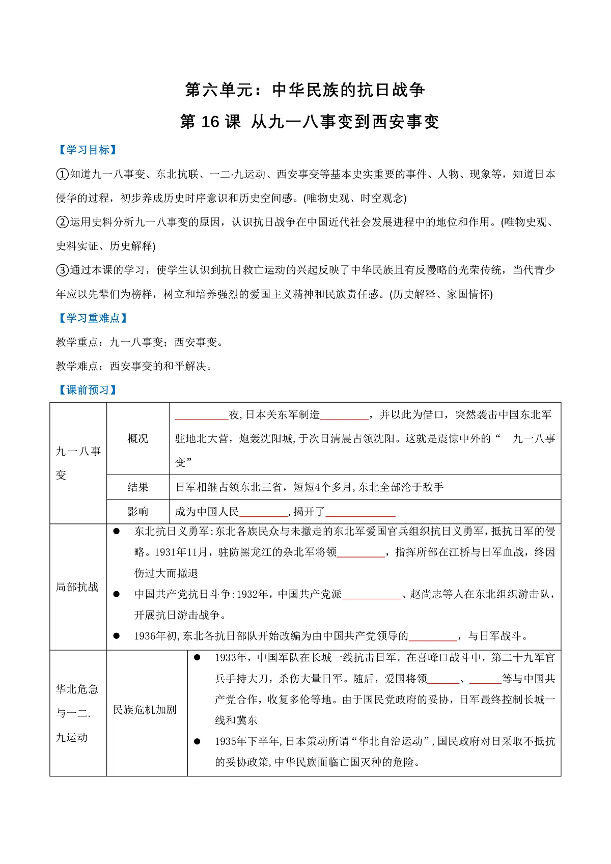 第 16课 从九一八事变到西安事变（任务型导学案）（原卷版）历史统编版2024八年级上册第1页