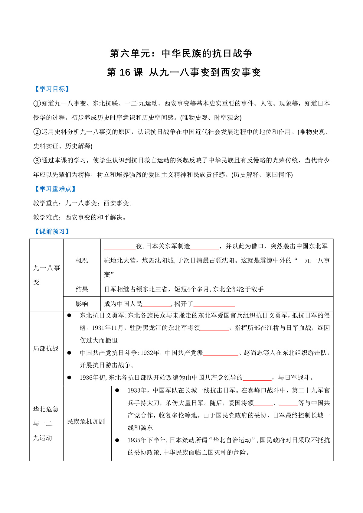 第 16课 从九一八事变到西安事变（任务型导学案）（原卷版）历史统编版2024八年级上册第1页