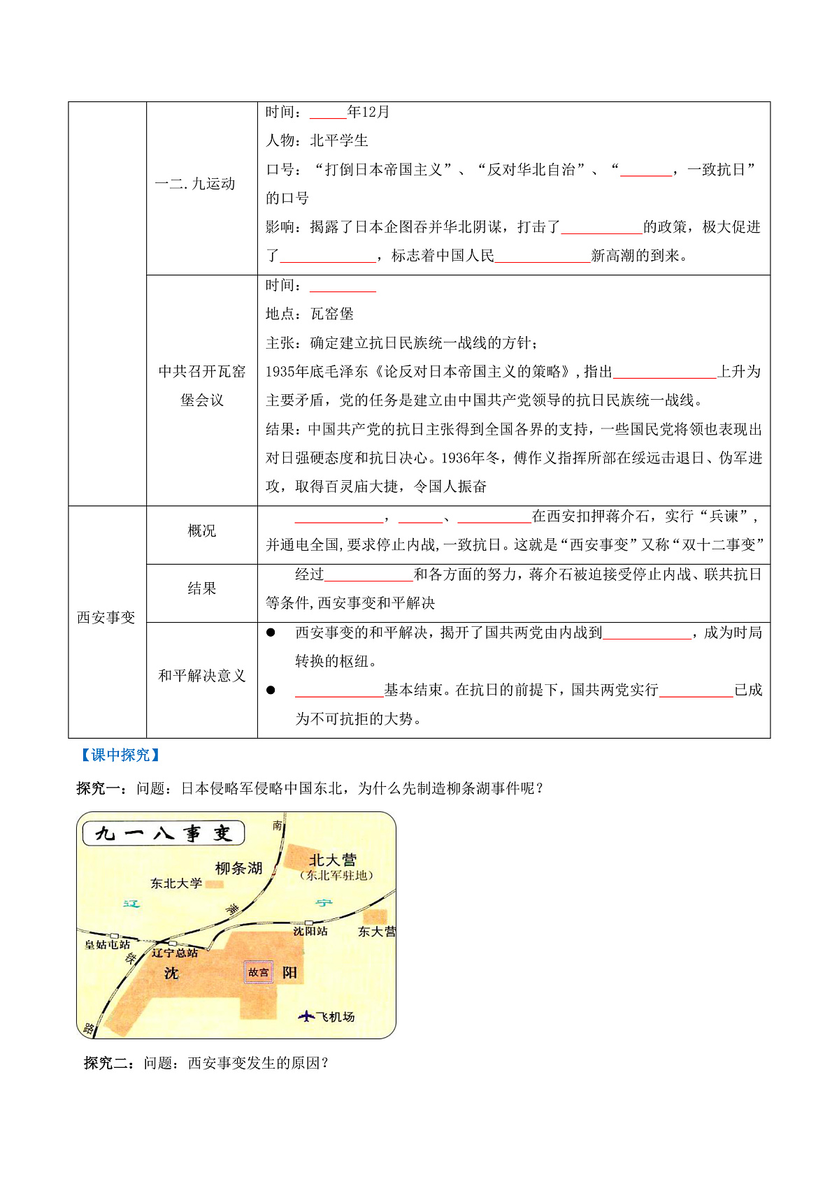 第 16课 从九一八事变到西安事变（任务型导学案）（原卷版）历史统编版2024八年级上册第2页