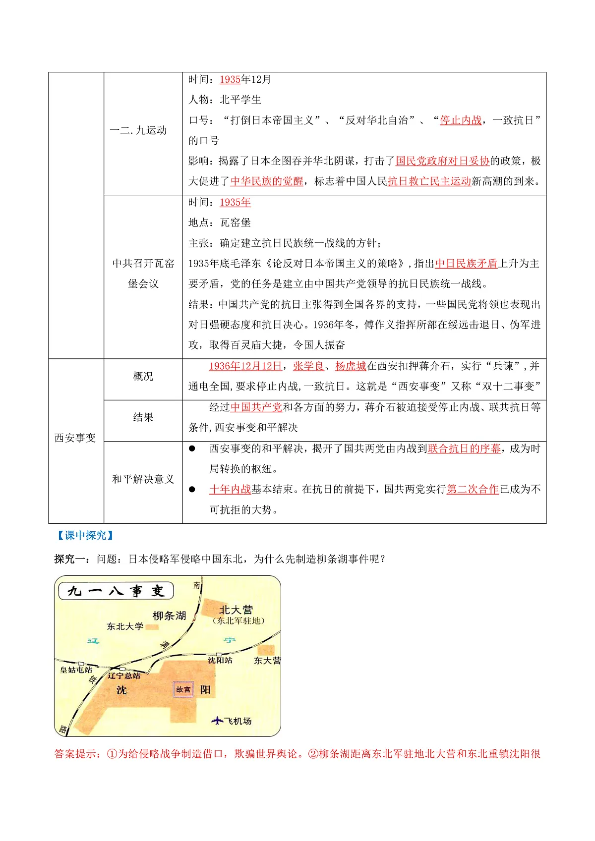 第 16课 从九一八事变到西安事变（任务型导学案）（解析版）历史统编版2024八年级上册第2页