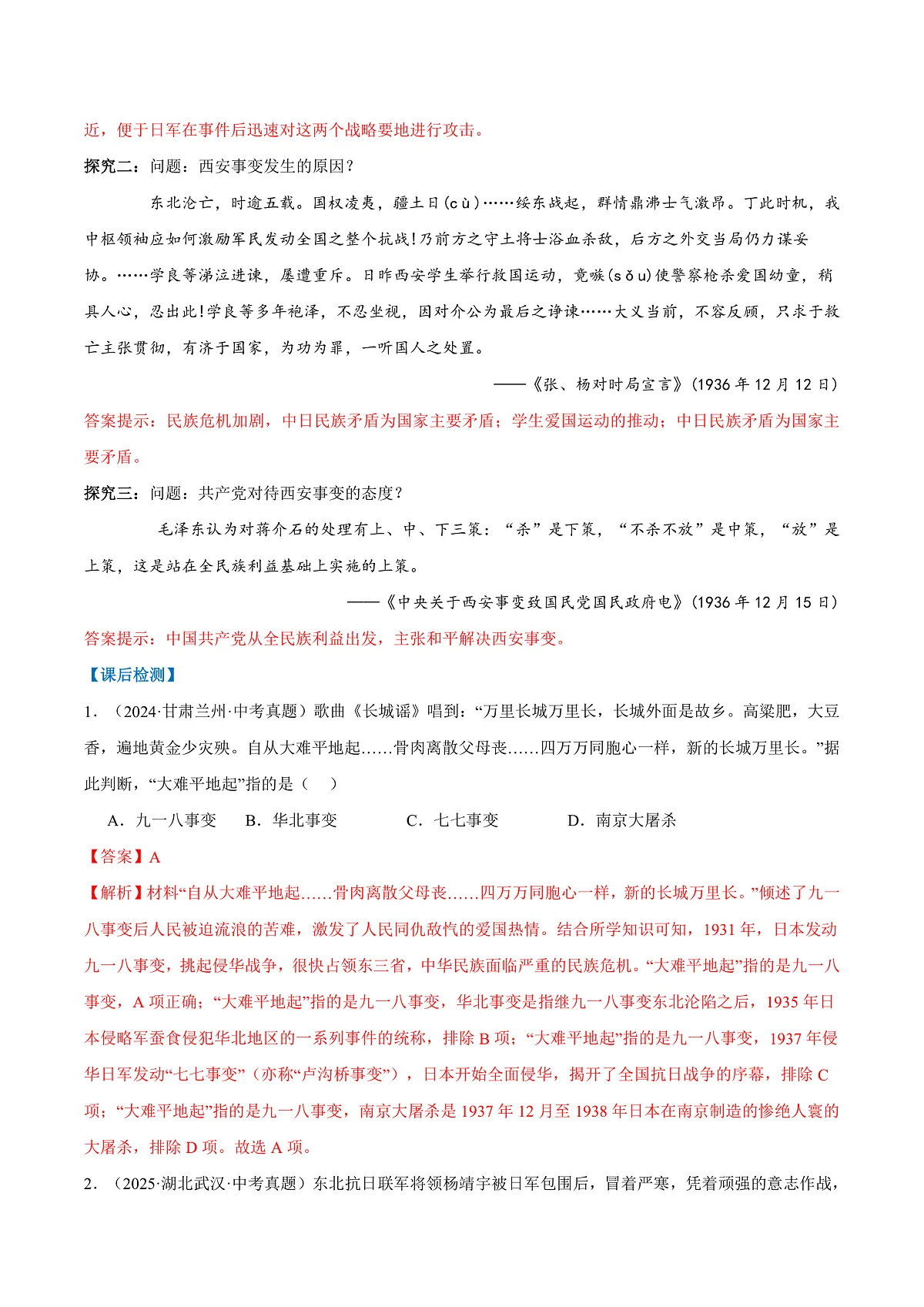 第 16课 从九一八事变到西安事变（任务型导学案）（解析版）历史统编版2024八年级上册第3页