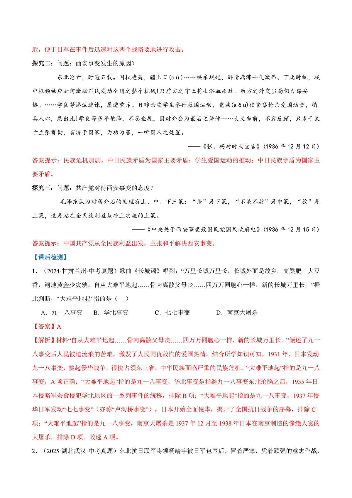 第 16课 从九一八事变到西安事变（任务型导学案）（解析版）历史统编版2024八年级上册第3页