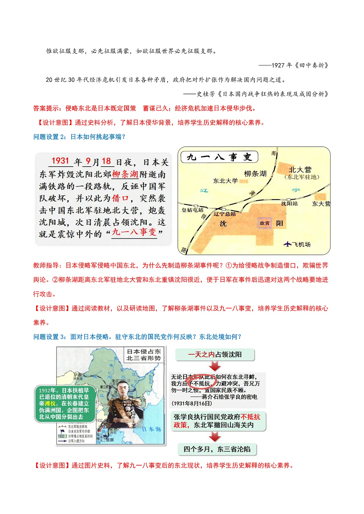 第 16课 从九一八事变到西安事变（任务型教学设计）历史统编版2024八年级上册第2页