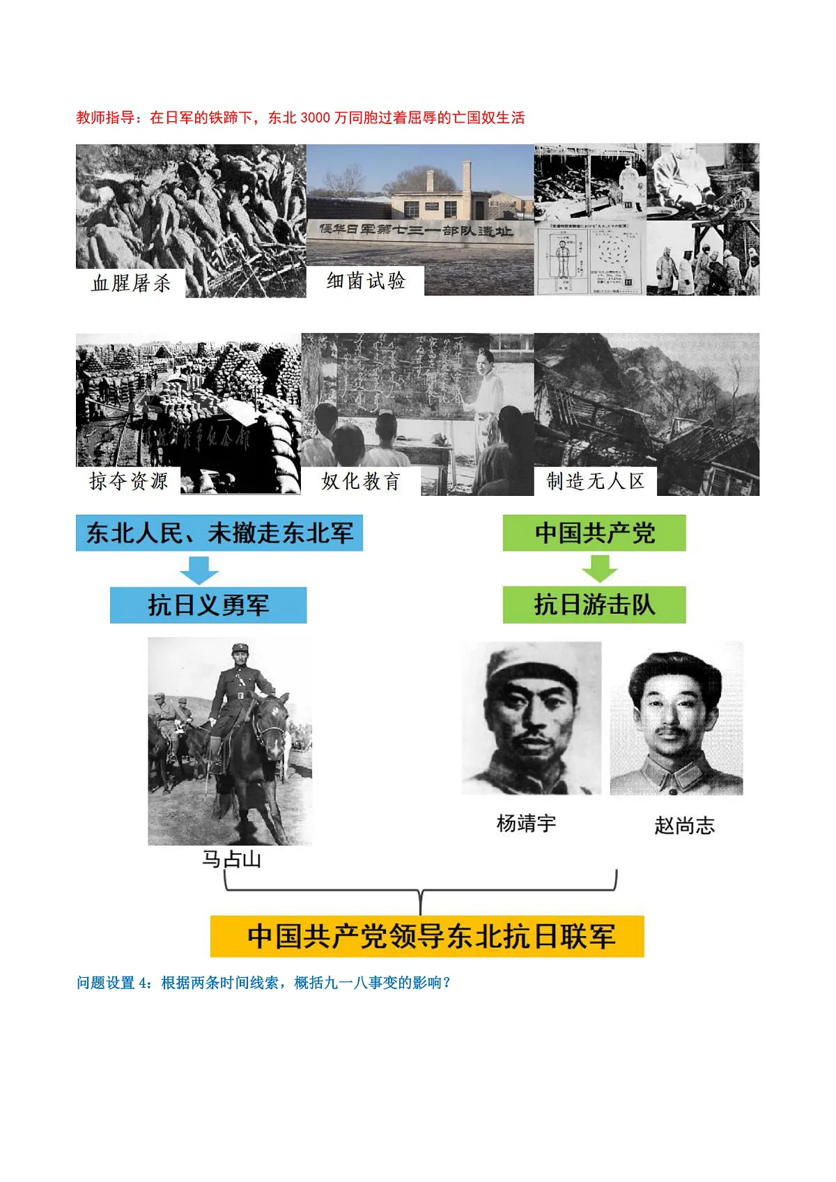 第 16课 从九一八事变到西安事变（任务型教学设计）历史统编版2024八年级上册第3页