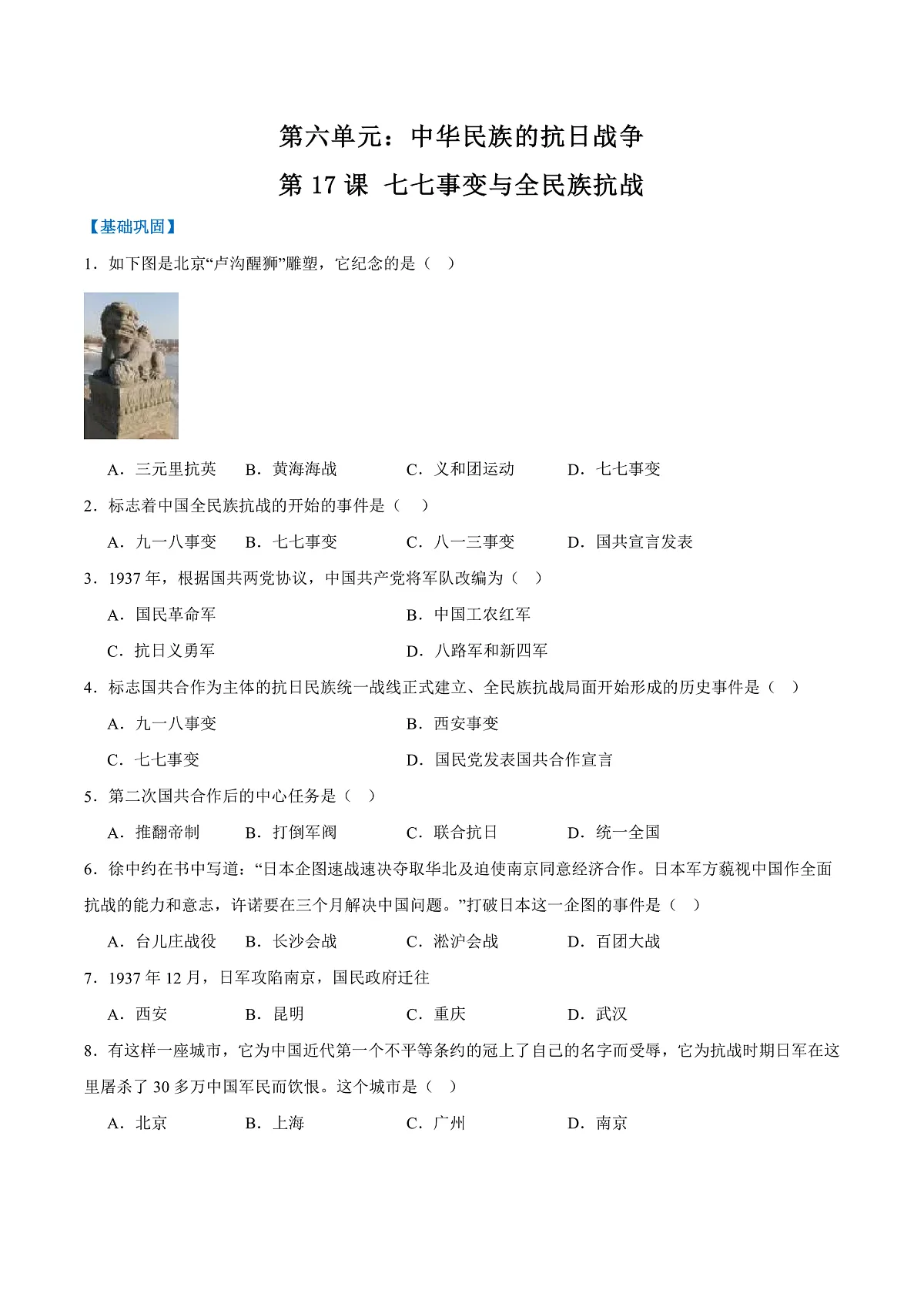 第17课 七七事变与全民族抗战(（任务型分层作业）（原卷版）历史统编版2024八年级上册 第1页