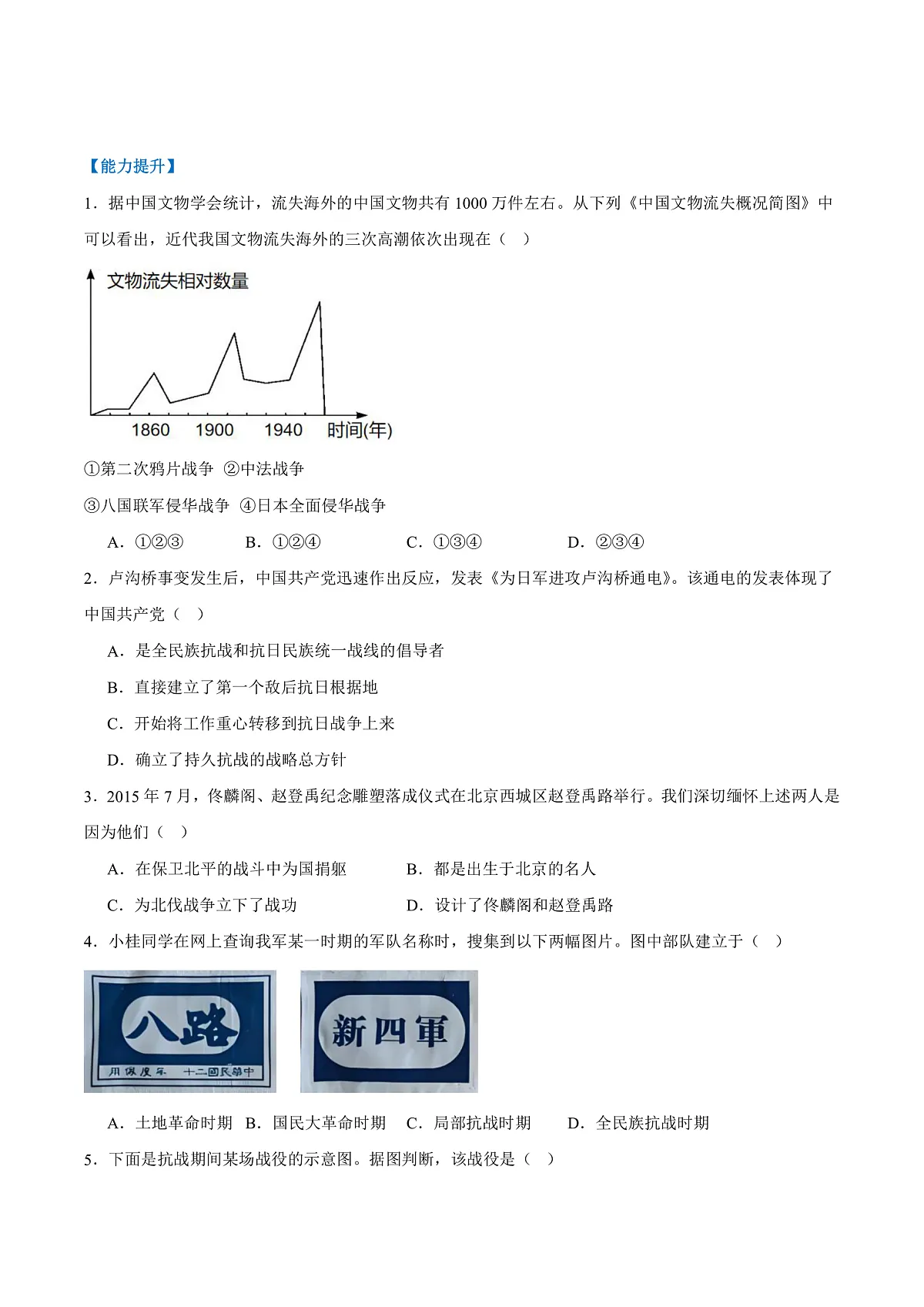 第17课 七七事变与全民族抗战(（任务型分层作业）（原卷版）历史统编版2024八年级上册 第2页