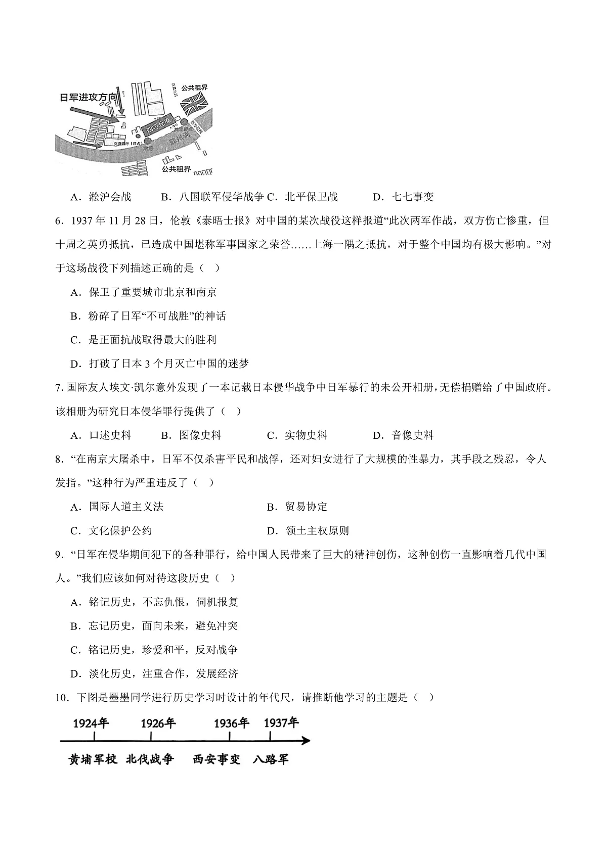 第17课 七七事变与全民族抗战(（任务型分层作业）（原卷版）历史统编版2024八年级上册 第3页