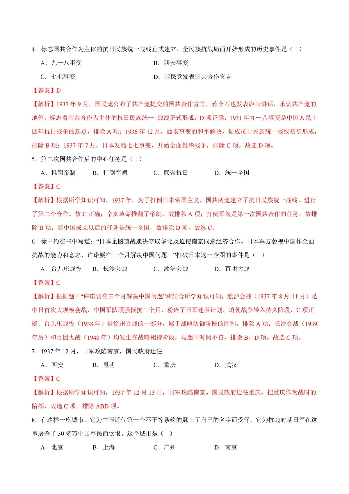 第17课 七七事变与全民族抗战(（任务型分层作业）（解析版）历史统编版2024八年级上册第2页