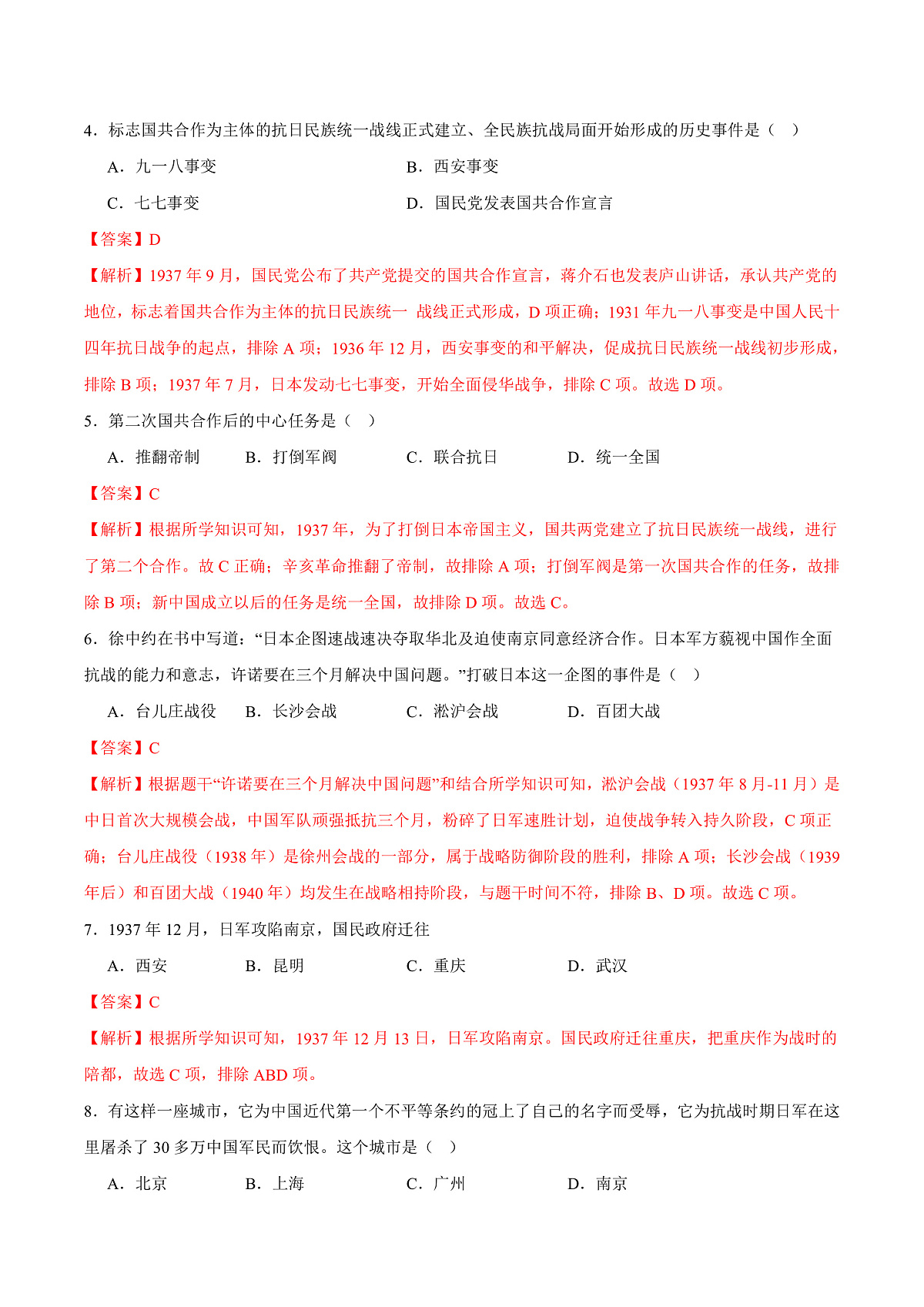 第17课 七七事变与全民族抗战(（任务型分层作业）（解析版）历史统编版2024八年级上册第2页