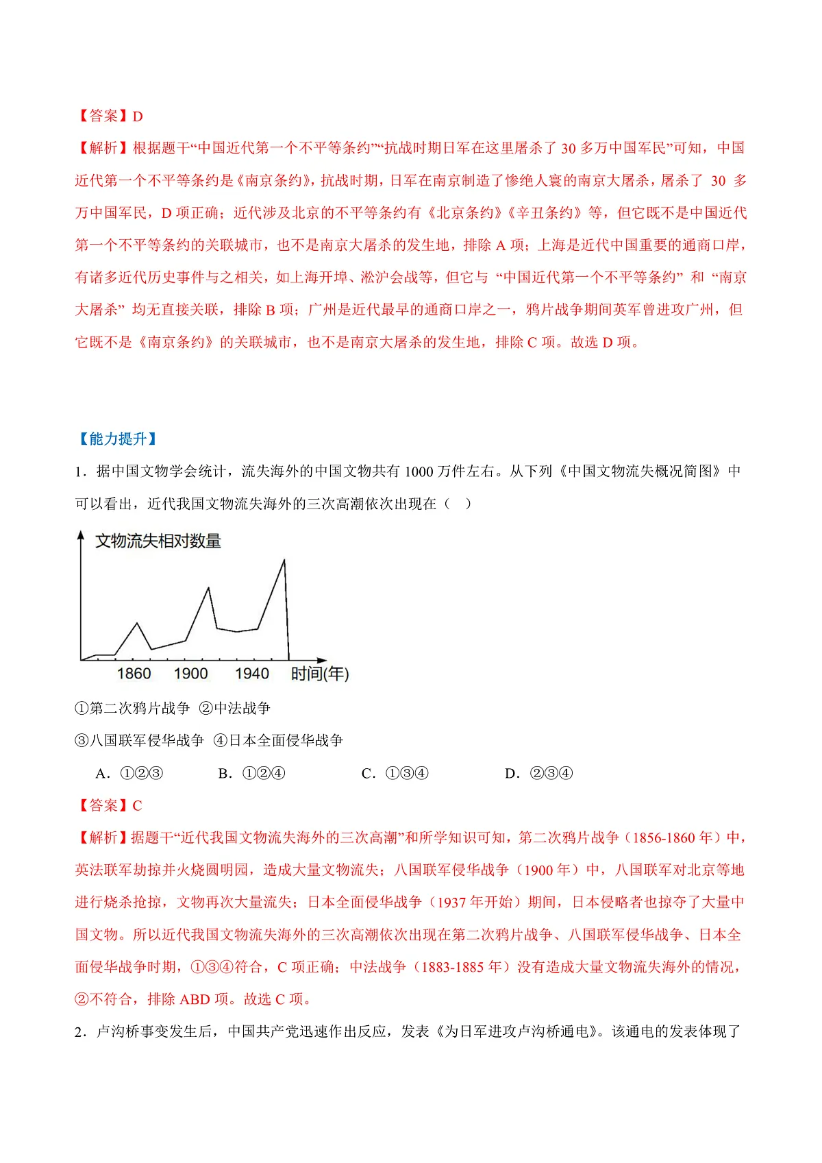 第17课 七七事变与全民族抗战(（任务型分层作业）（解析版）历史统编版2024八年级上册第3页