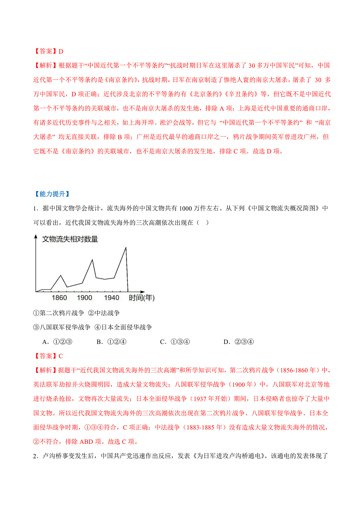 第17课 七七事变与全民族抗战(（任务型分层作业）（解析版）历史统编版2024八年级上册第3页