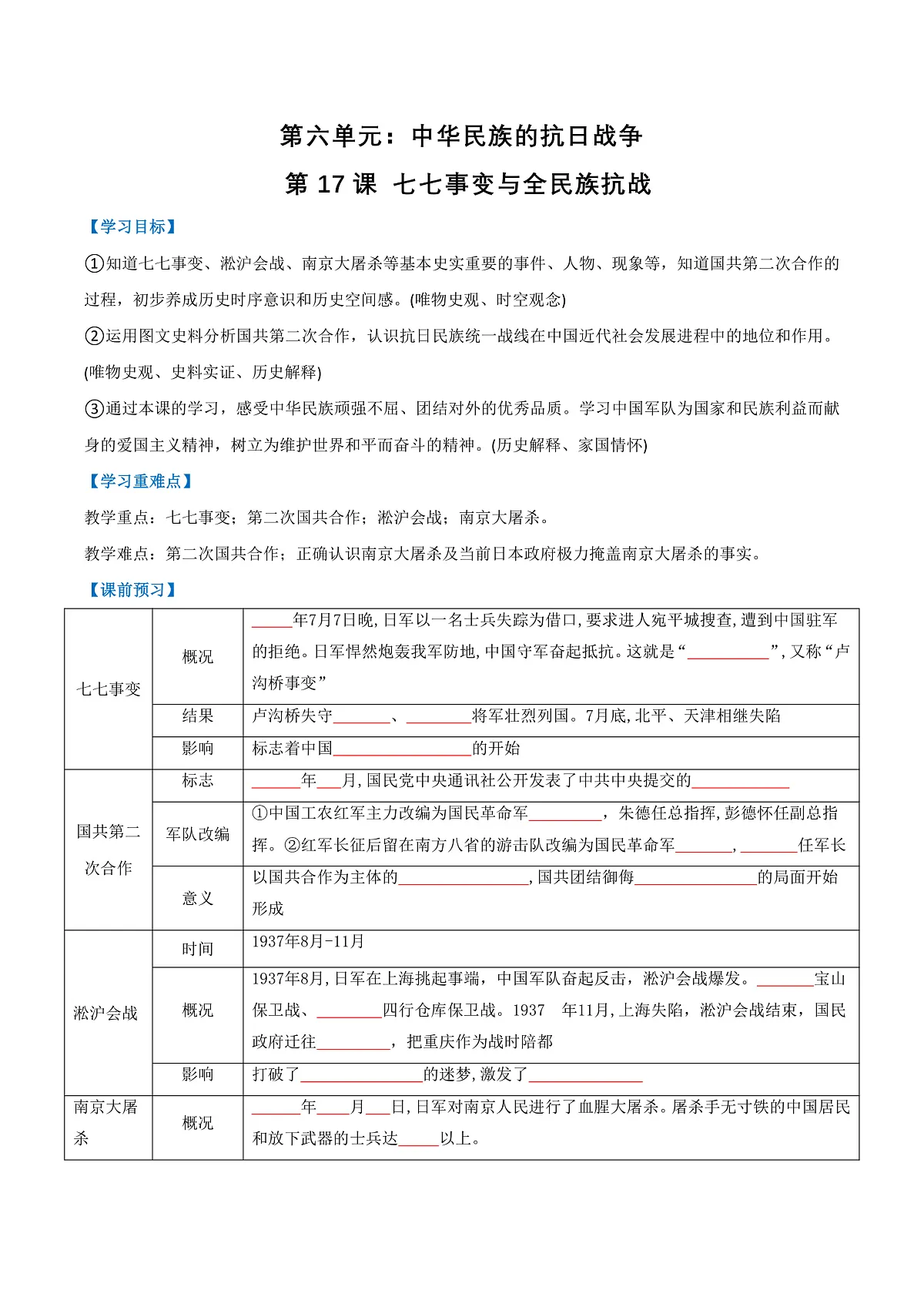 第17课 七七事变与全民族抗战（任务型导学案）（原卷版）历史统编版2024八年级上册 第1页