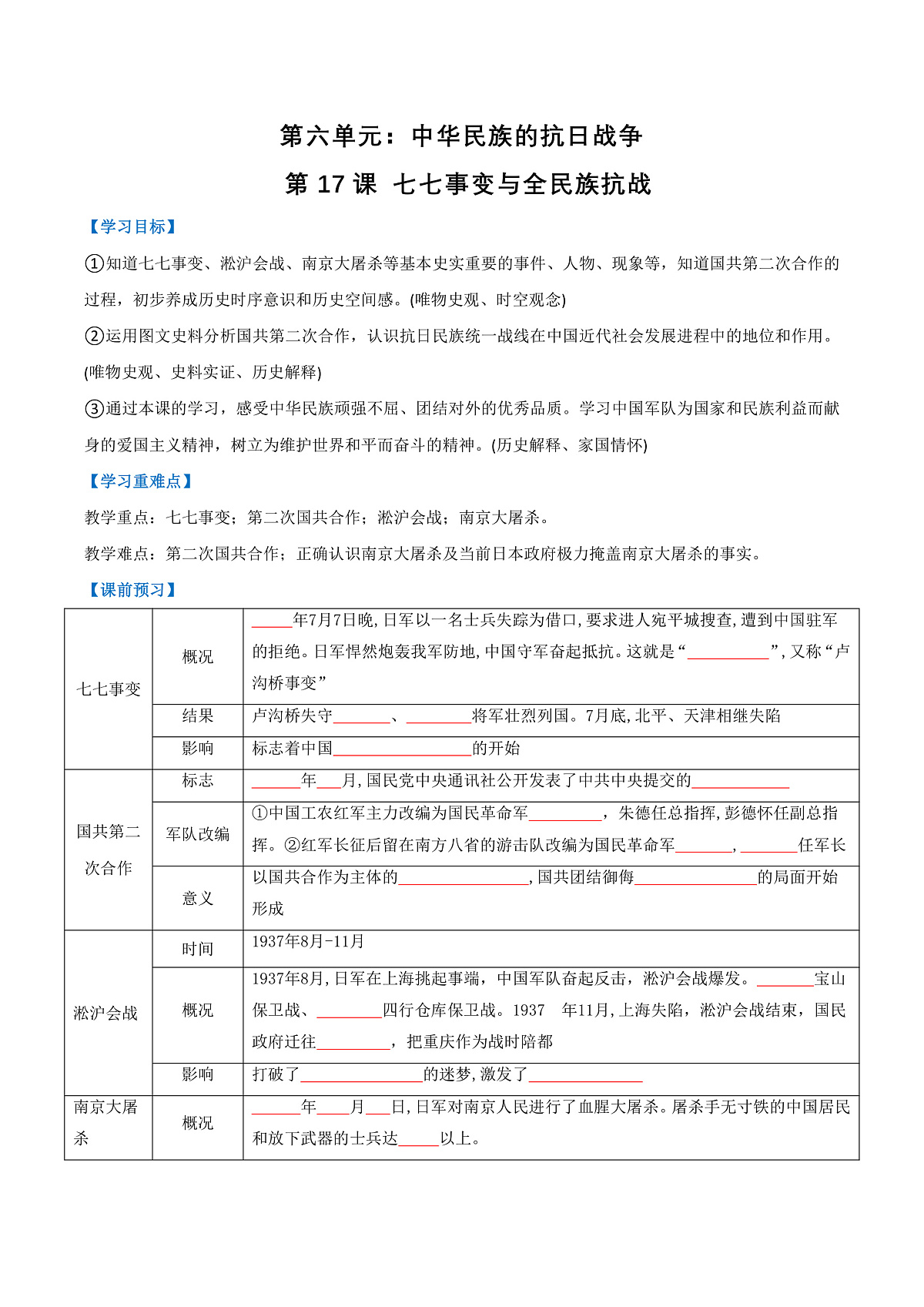 第17课 七七事变与全民族抗战（任务型导学案）（原卷版）历史统编版2024八年级上册 第1页