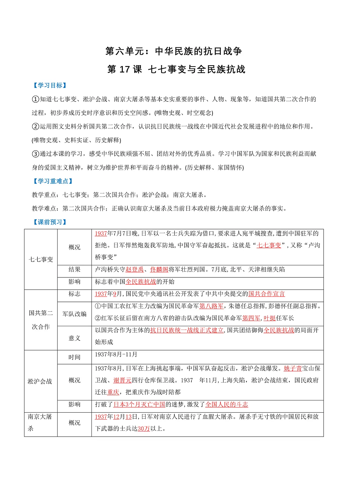 第17课 七七事变与全民族抗战（任务型导学案）（解析版）历史统编版2024八年级上册第1页